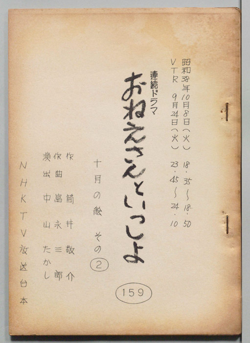 おねえさんといっしょ