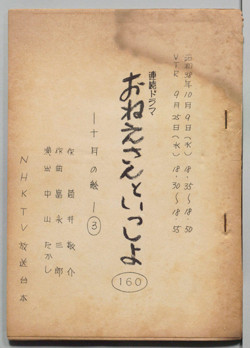 おねえさんといっしょ