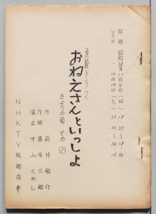 おねえさんといっしょ