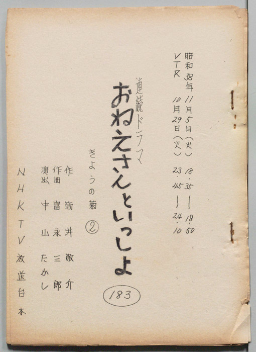 おねえさんといっしょ