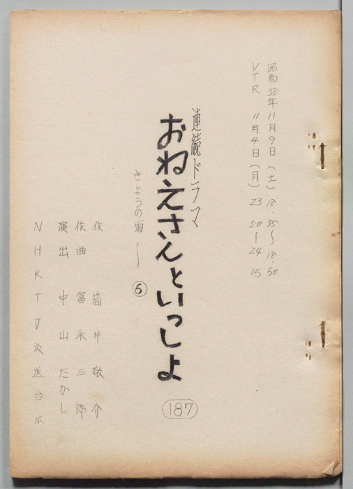 おねえさんといっしょ