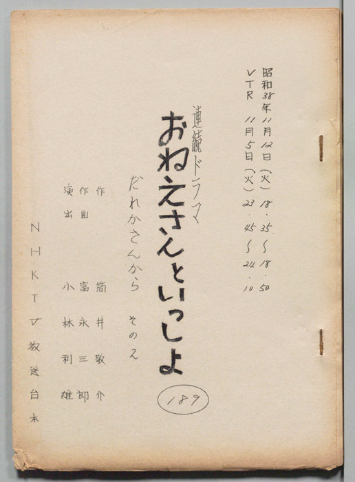 おねえさんといっしょ