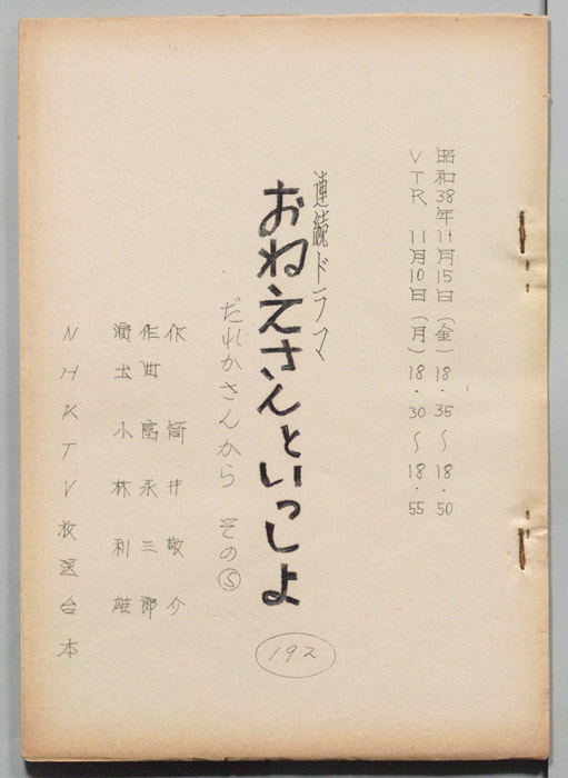 おねえさんといっしょ