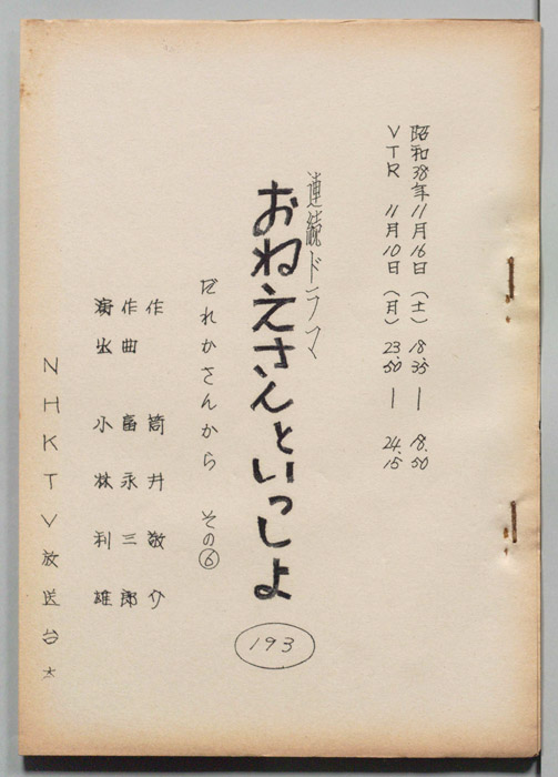 おねえさんといっしょ