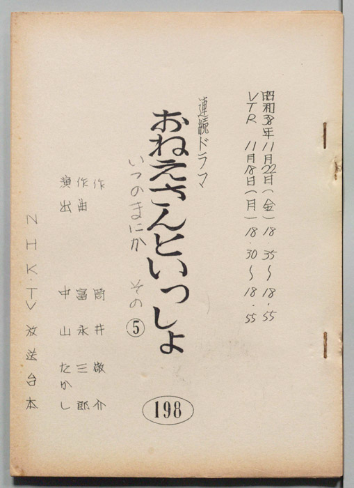 おねえさんといっしょ