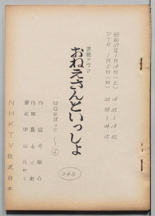 おねえさんといっしょ
