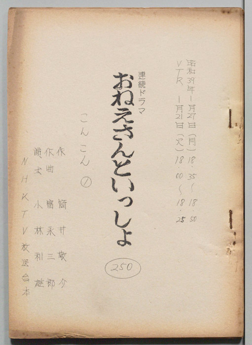おねえさんといっしょ