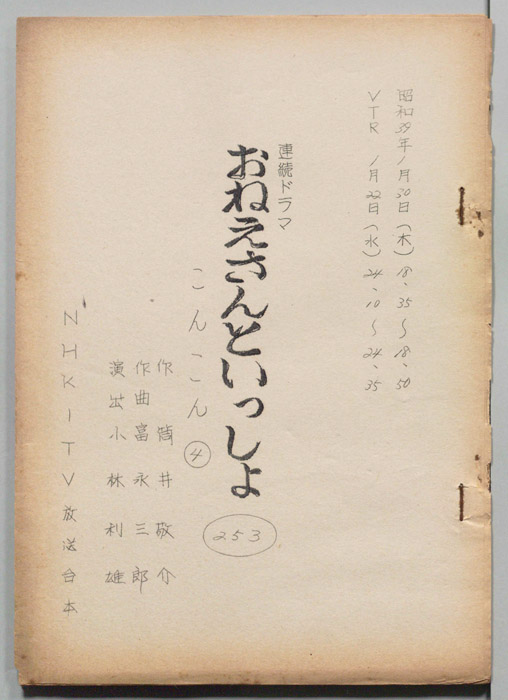 おねえさんといっしょ