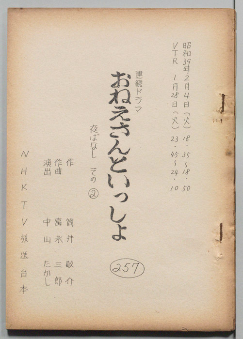 おねえさんといっしょ