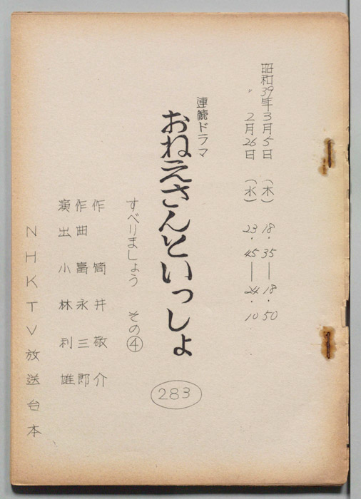 おねえさんといっしょ