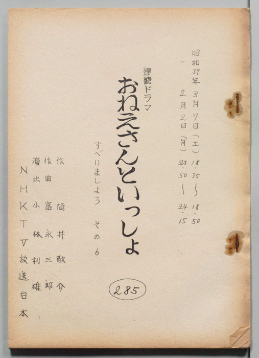おねえさんといっしょ