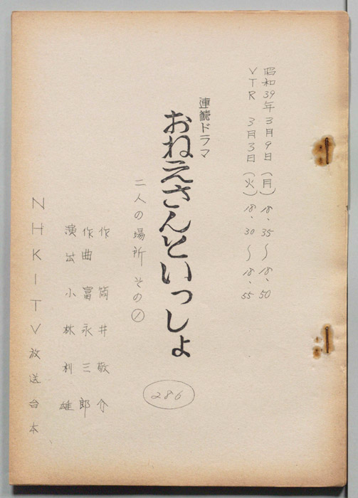 おねえさんといっしょ