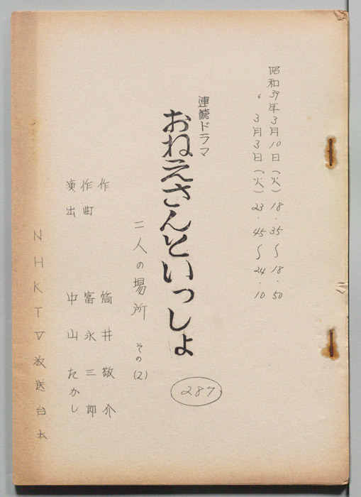 おねえさんといっしょ