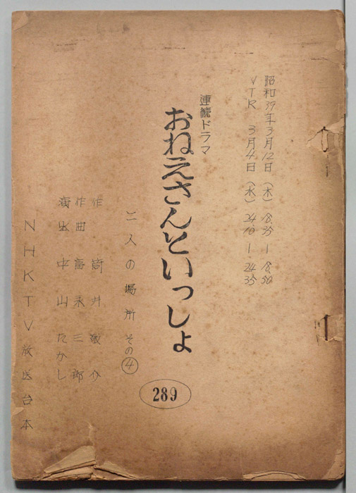 おねえさんといっしょ