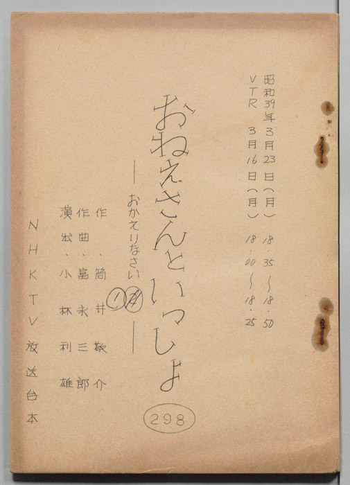 おねえさんといっしょ