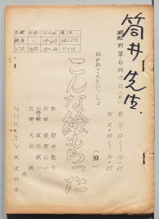 おかあさんといっしょ