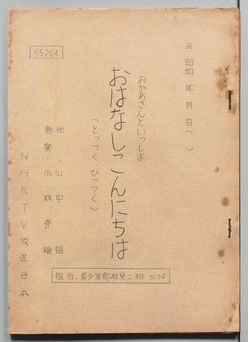 おかあさんといっしょ