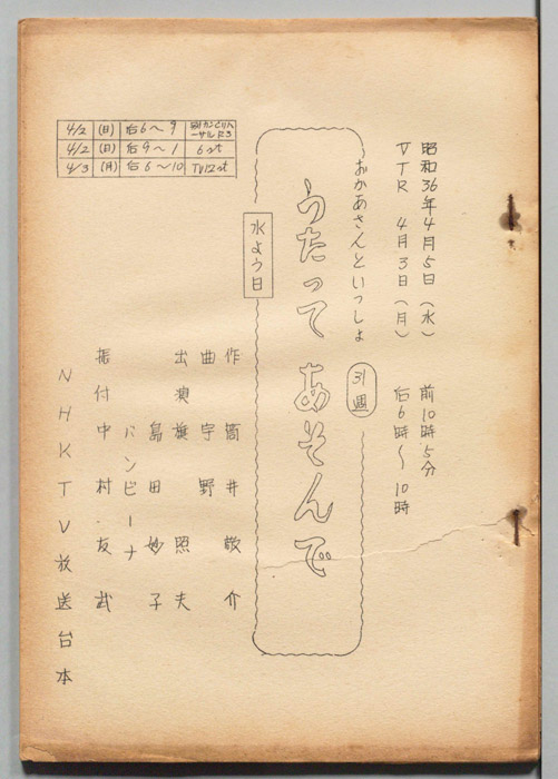 おかあさんといっしょ