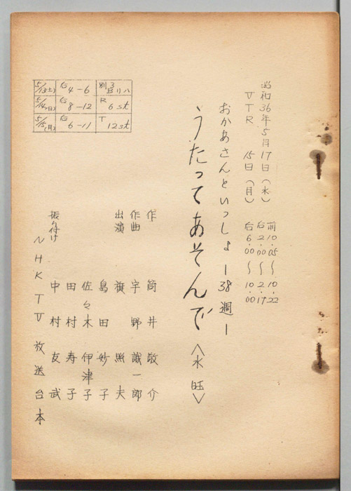 おかあさんといっしょ
