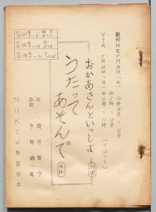 おかあさんといっしょ
