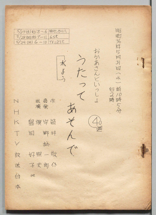おかあさんといっしょ