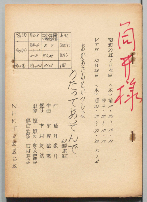 おかあさんといっしょ