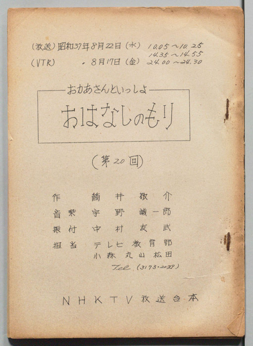 おかあさんといっしょ