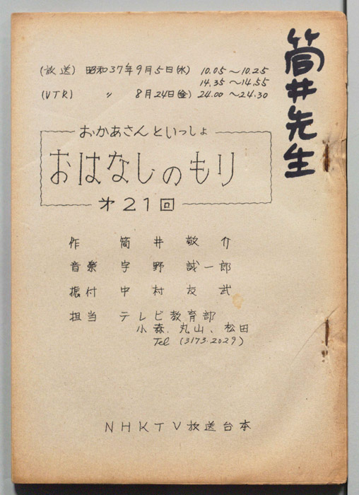 おかあさんといっしょ