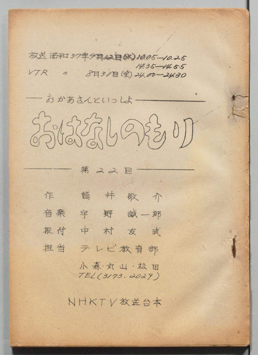 おかあさんといっしょ