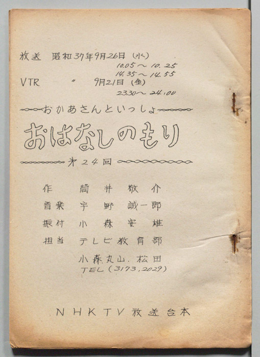 おかあさんといっしょ