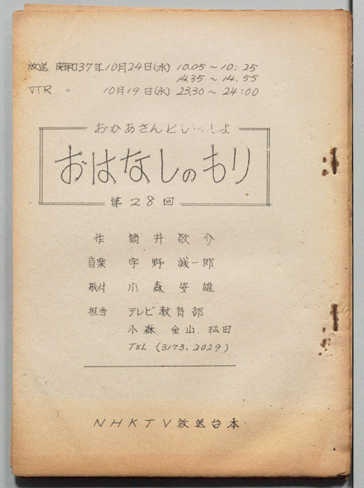 おかあさんといっしょ