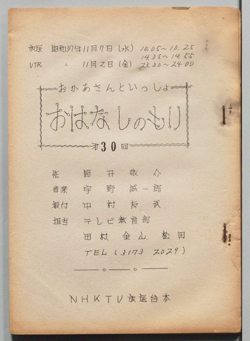 おかあさんといっしょ