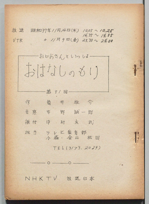 おかあさんといっしょ