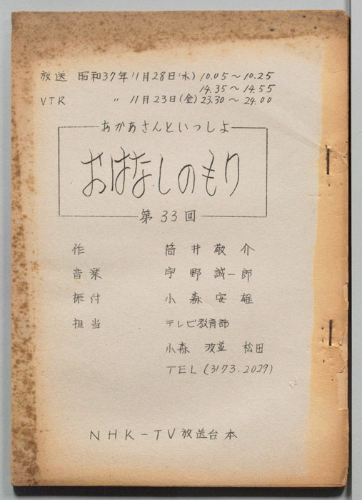 おかあさんといっしょ