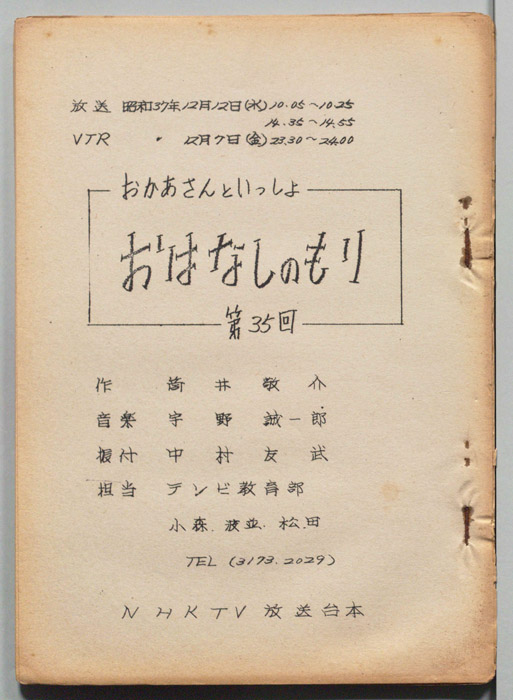 おかあさんといっしょ