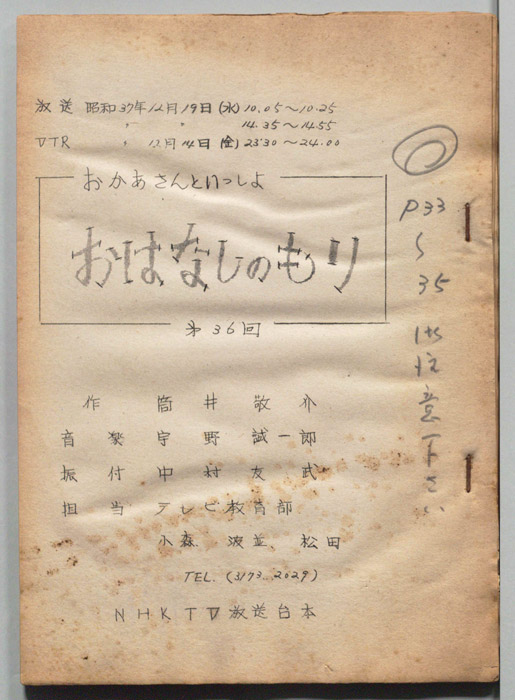 おかあさんといっしょ