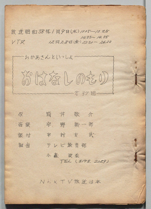 おかあさんといっしょ