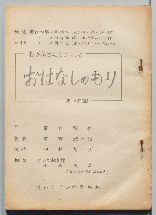 おかあさんといっしょ