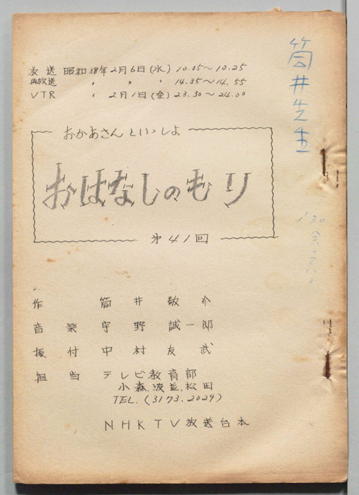 おかあさんといっしょ