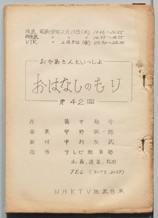 おかあさんといっしょ