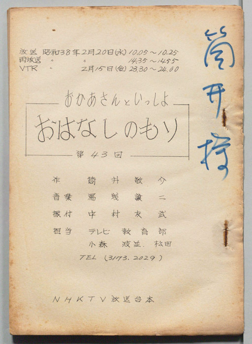 おかあさんといっしょ