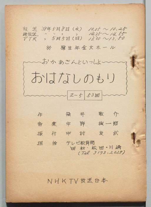 おかあさんといっしょ
