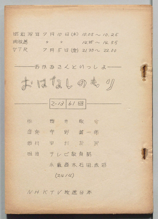 おかあさんといっしょ