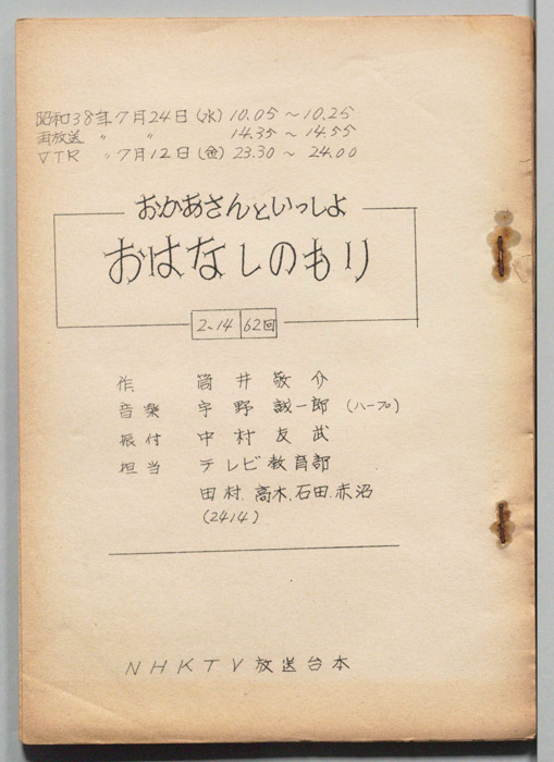 おかあさんといっしょ