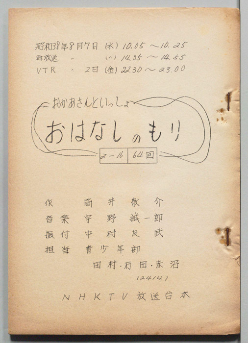おかあさんといっしょ