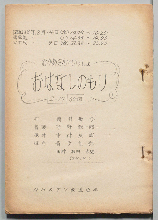 おかあさんといっしょ