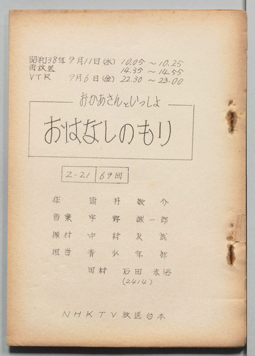 おかあさんといっしょ