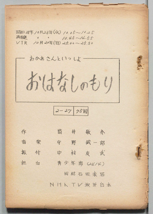 おかあさんといっしょ