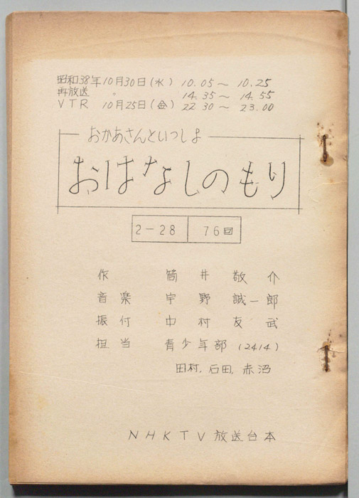 おかあさんといっしょ