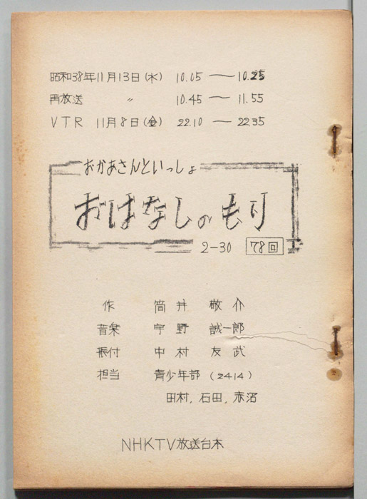 おかあさんといっしょ